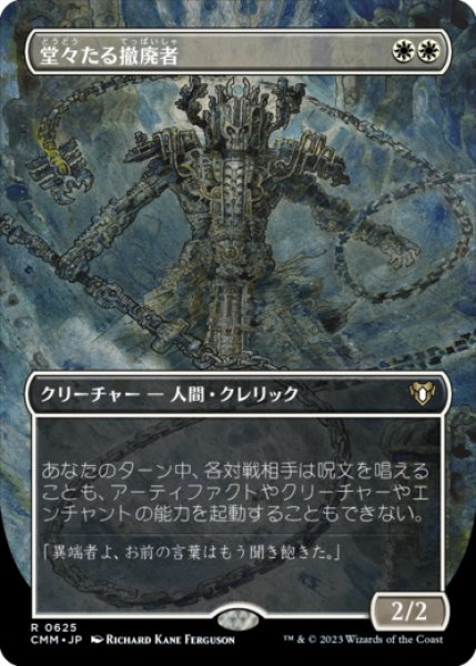 画像1: 堂々たる撤廃者/Grand Abolisher (CMM/白R/日/全面アート版/NM) ※詳細要確認 (1)