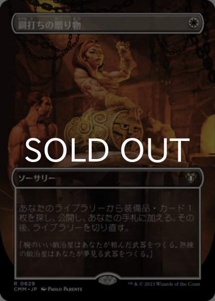 画像1: 鋼打ちの贈り物/Steelshaper's Gift (全面アート版) 【日本語版】 [CMM-白R] (1)