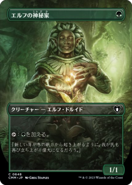 画像1: エルフの神秘家/Elvish Mystic (全面アート版) 【日本語版】 [CMM-緑C] (1)