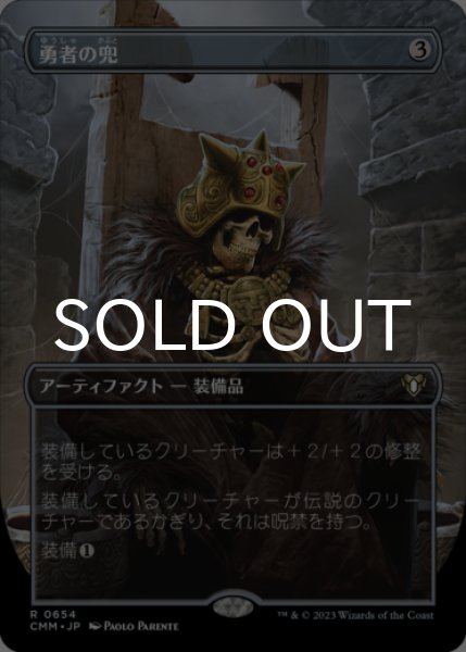 画像1: 勇者の兜/Champion's Helm (全面アート版) 【日本語版】 [CMM-灰R] (1)