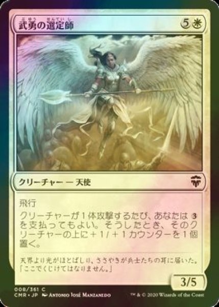 画像1: [FOIL] 武勇の選定師/Anointer of Valor 【日本語版】 [CMR-白C] (1)