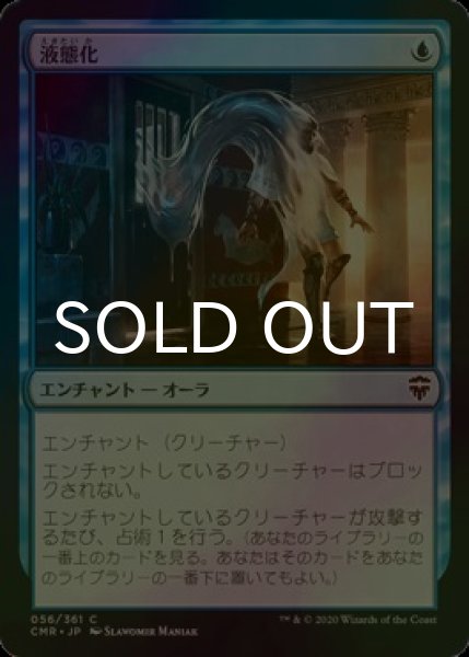 画像1: [FOIL] 液態化/Aqueous Form 【日本語版】 [CMR-青C] (1)