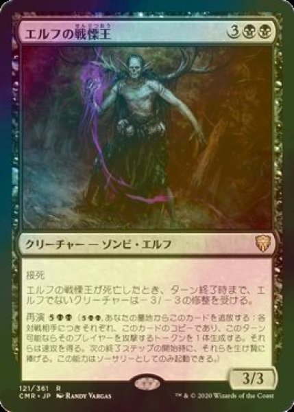 画像1: [FOIL] エルフの戦慄王/Elvish Dreadlord 【日本語版】 [CMR-黒R] (1)