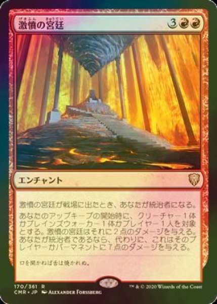 画像1: [FOIL] 激憤の宮廷/Court of Ire 【日本語版】 [CMR-赤R] (1)