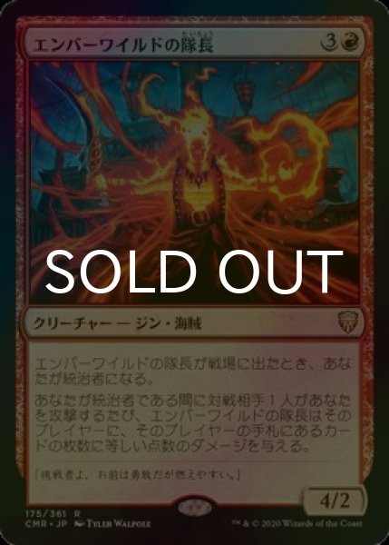 画像1: [FOIL] エンバーワイルドの隊長/Emberwilde Captain 【日本語版】 [CMR-赤R] (1)