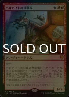 MTG ヘルカイトの狩猟者 拡張版英語foil 1枚 ヘルカイトの狩猟者/Hellkite Courser - シングルスター