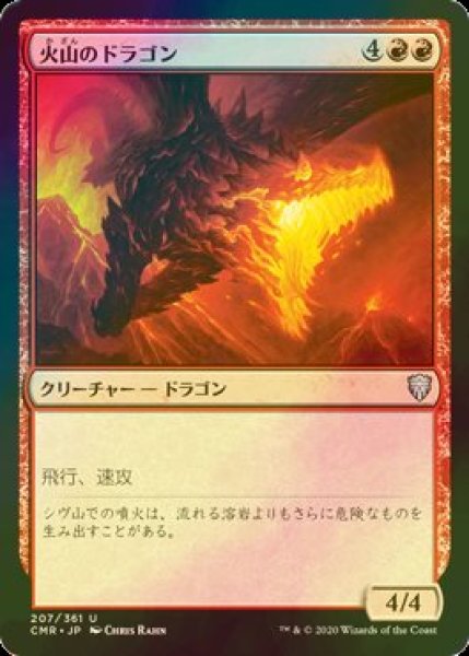 画像1: [FOIL] 火山のドラゴン/Volcanic Dragon 【日本語版】 [CMR-赤U] (1)
