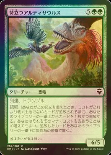 画像1: [FOIL] 苛立つアルティサウルス/Annoyed Altisaur 【日本語版】 [CMR-緑C] (1)