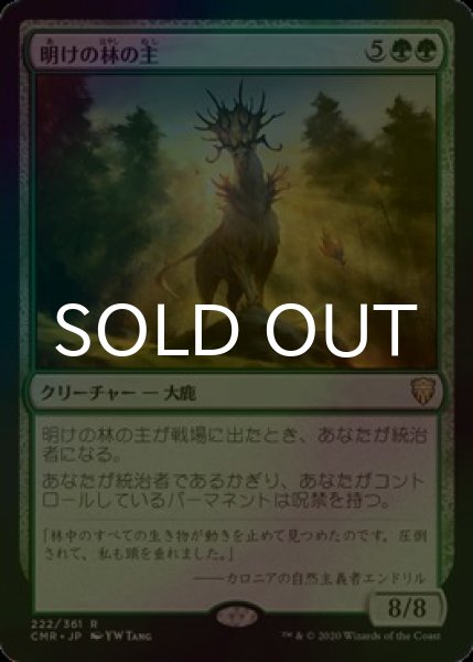 画像1: [FOIL] 明けの林の主/Dawnglade Regent 【日本語版】 [CMR-緑R] (1)