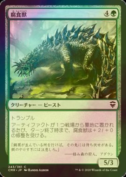 画像1: [FOIL] 腐食獣/Molder Beast 【日本語版】 [CMR-緑C] (1)