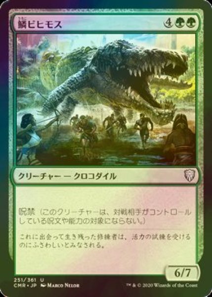 画像1: [FOIL] 鱗ビヒモス/Scaled Behemoth 【日本語版】 [CMR-緑U] (1)