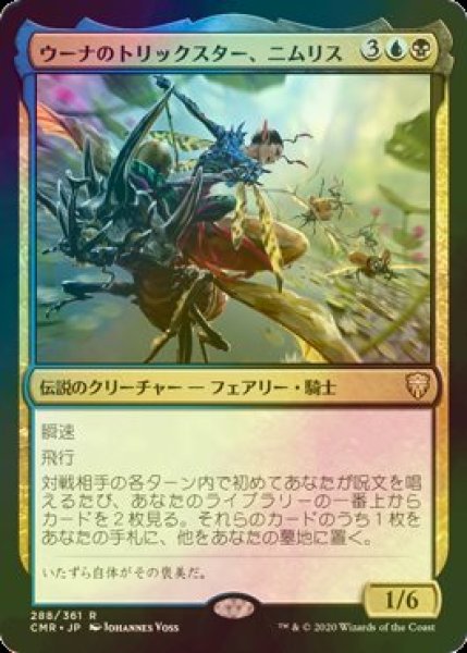 画像1: [FOIL] ウーナのトリックスター、ニムリス/Nymris, Oona's Trickster 【日本語版】 [CMR-金R] (1)