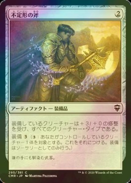 画像1: [FOIL] 不定形の斧/Amorphous Axe 【日本語版】 [CMR-灰C] (1)