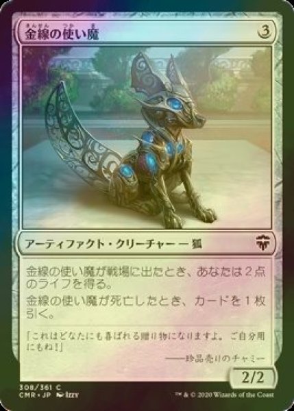 画像1: [FOIL] 金線の使い魔/Filigree Familiar 【日本語版】 [CMR-灰C] (1)