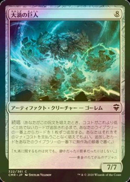 画像1: [FOIL] 大渦の巨人/Maelstrom Colossus 【日本語版】 [CMR-灰C] (1)