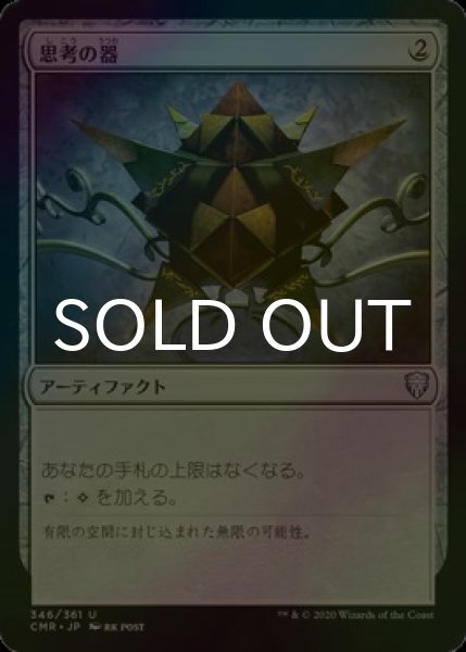 画像1: [FOIL] 思考の器/Thought Vessel 【日本語版】 [CMR-灰U] (1)