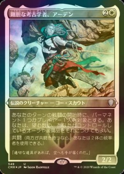 画像1: [FOIL] 剛胆な考古学者、アーデン/Ardenn, Intrepid Archaeologist (エッチング仕様) 【日本語版】 [CMR-白U] (1)