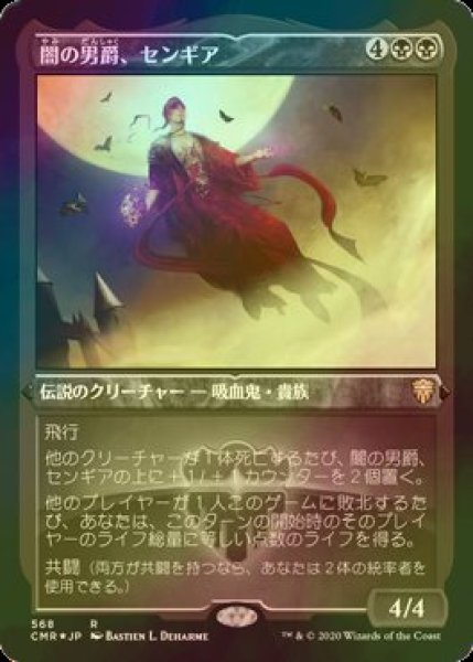 画像1: [FOIL] 闇の男爵、センギア/Sengir, the Dark Baron (エッチング仕様) 【日本語版】 [CMR-黒R] (1)