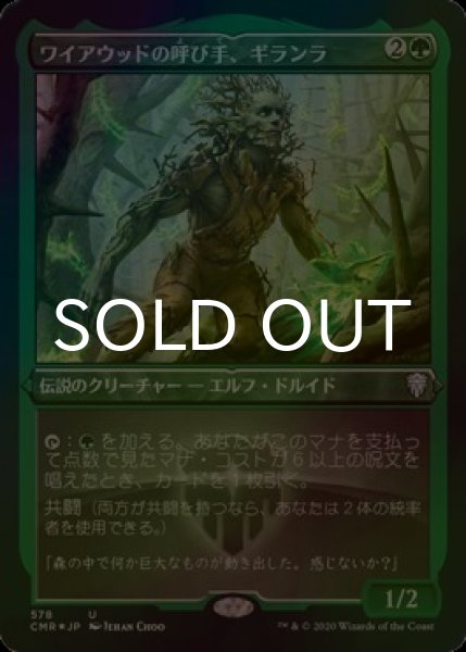 画像1: [FOIL] ワイアウッドの呼び手、ギランラ/Gilanra, Caller of Wirewood (エッチング仕様) 【日本語版】 [CMR-緑U] (1)