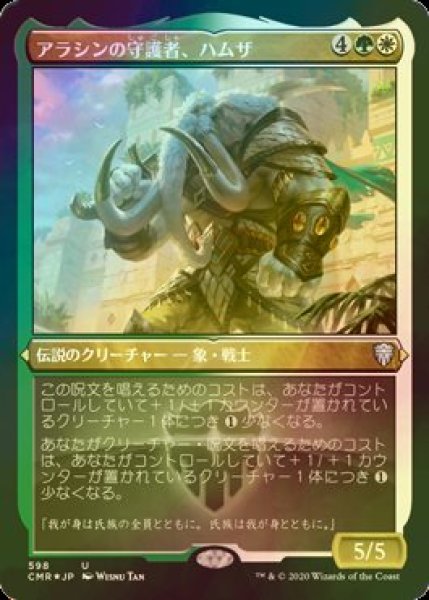 画像1: [FOIL] アラシンの守護者、ハムザ/Hamza, Guardian of Arashin (エッチング仕様) 【日本語版】 [CMR-金U] (1)