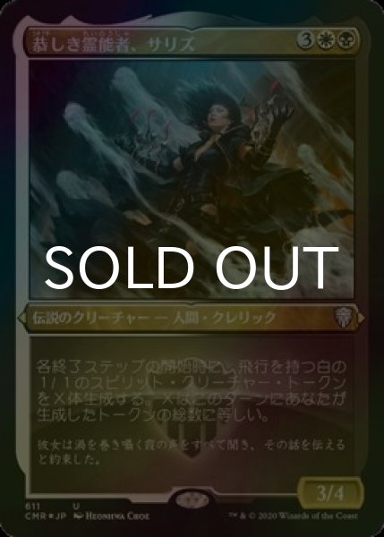 画像1: [FOIL] 恭しき霊能者、サリズ/Thalisse, Reverent Medium (エッチング仕様) 【日本語版】 [CMR-金U] (1)