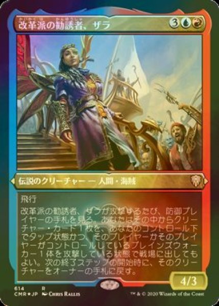 画像1: [FOIL] 改革派の勧誘者、ザラ/Zara, Renegade Recruiter (エッチング仕様) 【日本語版】 [CMR-金R] (1)