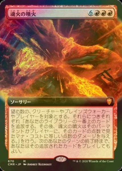 画像1: [FOIL] 魂火の噴火/Soulfire Eruption (拡張アート版) 【日本語版】 [CMR-赤MR] (1)
