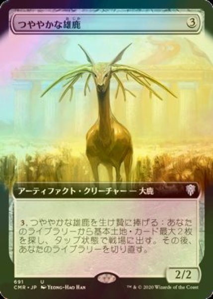 画像1: [FOIL] つややかな雄鹿/Burnished Hart (拡張アート版) 【日本語版】 [CMR-灰U] (1)