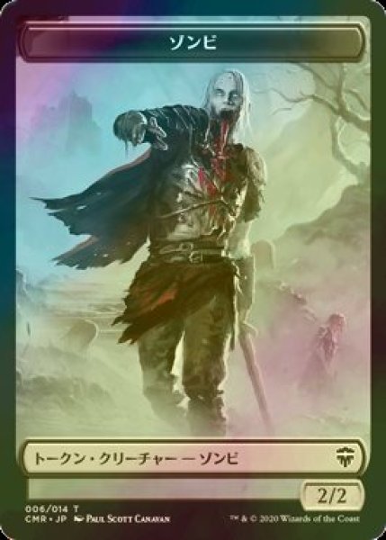 画像1: [FOIL] ゾンビ/ZOMBIE 【日本語版】 [CMR-トークン] (1)