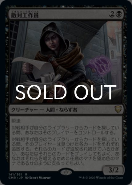 MTG【CMR】敵対工作員/Opposition Agent【Foil】EN