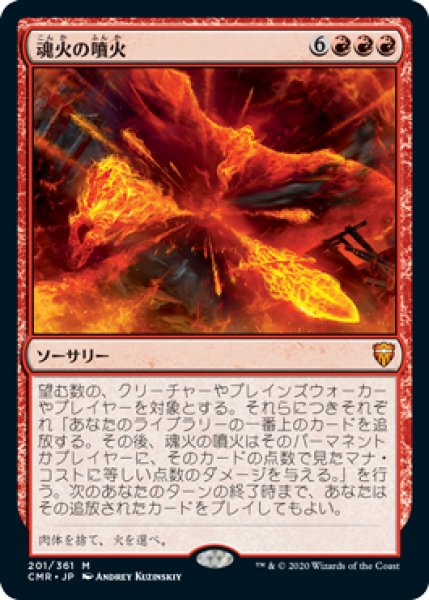 画像1: 魂火の噴火/Soulfire Eruption 【日本語版】 [CMR-赤MR] (1)