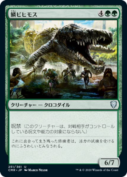 画像1: 鱗ビヒモス/Scaled Behemoth 【日本語版】 [CMR-緑U] (1)