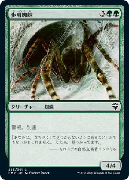 画像1: 歩哨蜘蛛/Sentinel Spider 【日本語版】 [CMR-緑C] (1)