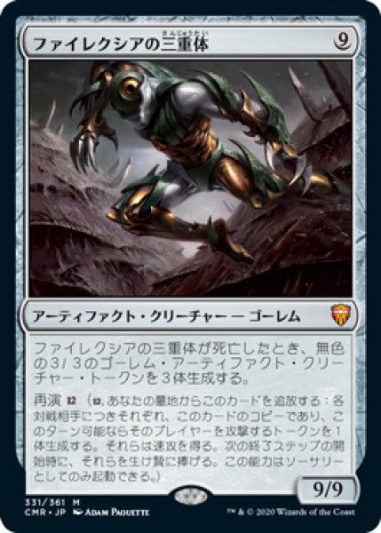 画像1: ファイレクシアの三重体/Phyrexian Triniform 【日本語版】 [CMR-灰MR] (1)