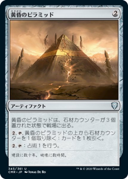 画像1: 黄昏のピラミッド/Sunset Pyramid 【日本語版】 [CMR-灰U] (1)