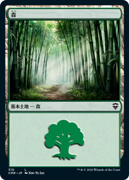 画像1: 森/Forest No.510 【日本語版】 [CMR-土地C] (1)