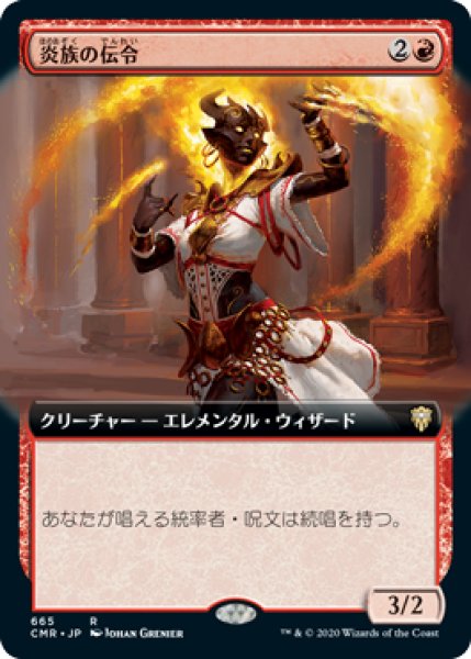 画像1: 炎族の伝令/Flamekin Herald (拡張アート版) 【日本語版】 [CMR-赤R] (1)
