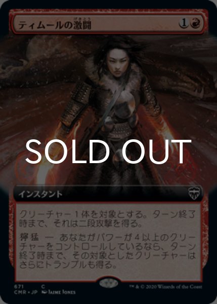 画像1: ティムールの激闘/Temur Battle Rage (拡張アート版) 【日本語版】 [CMR-赤C] (1)