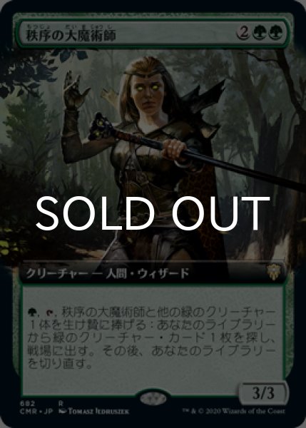 画像1: 秩序の大魔術師/Magus of the Order (拡張アート版) 【日本語版】 [CMR-緑R] (1)