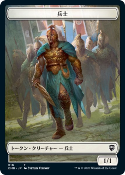 画像2: 象/ELEPHANT & 兵士/SOLDIER 【日本語版】 [CMR-トークン] (2)