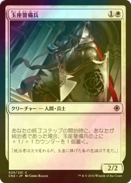 画像1: [FOIL] 玉座警備兵/Throne Warden 【日本語版】 [CN2-白C] (1)