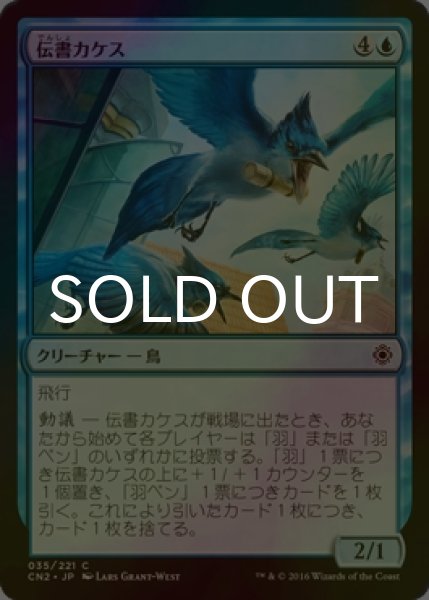 画像1: [FOIL] 伝書カケス/Messenger Jays 【日本語版】 [CN2-青C] (1)