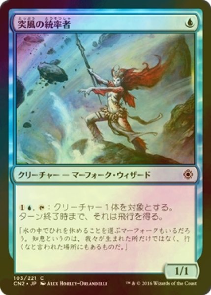 画像1: [FOIL] 突風の統率者/Caller of Gales 【日本語版】 [CN2-青C] (1)