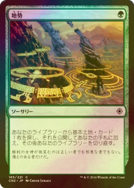 画像1: [FOIL] 地勢/Lay of the Land 【日本語版】 [CN2-緑C] (1)