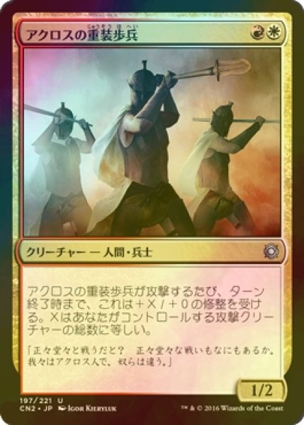 画像1: [FOIL] アクロスの重装歩兵/Akroan Hoplite 【日本語版】 [CN2-金U] (1)