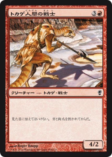 画像1: トカゲ人間の戦士/Lizard Warrior 【日本語版】 [CNS-赤C] (1)