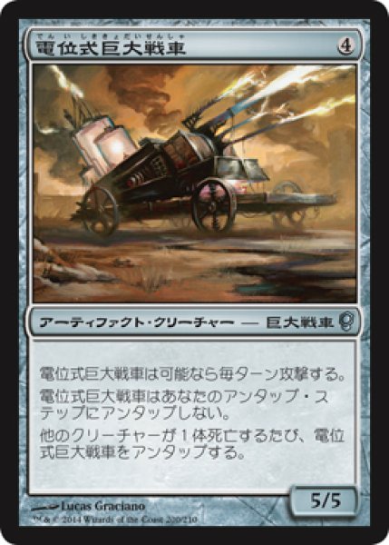 画像1: 電位式巨大戦車/Galvanic Juggernaut 【日本語版】 [CNS-灰U] (1)