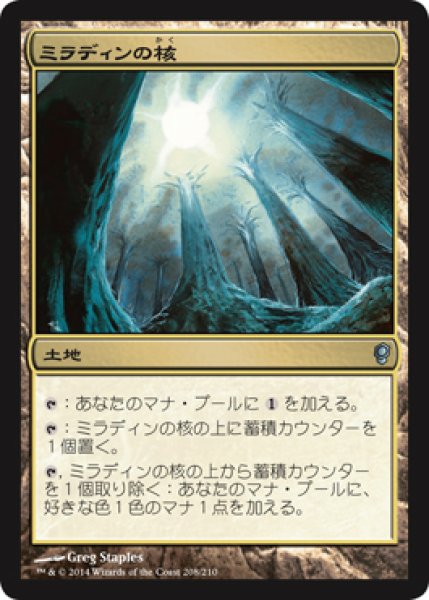 画像1: ミラディンの核/Mirrodin's Core 【日本語版】 [CNS-土地U] (1)