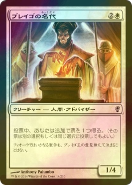 画像1: [FOIL] ブレイゴの名代/Brago's Representative 【日本語版】 [CNS-白C] (1)