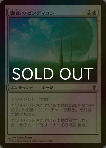 画像1: [FOIL] 護衛のゼンディコン/Guardian Zendikon 【日本語版】 [CNS-白C] (1)